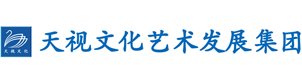 天視文化集團